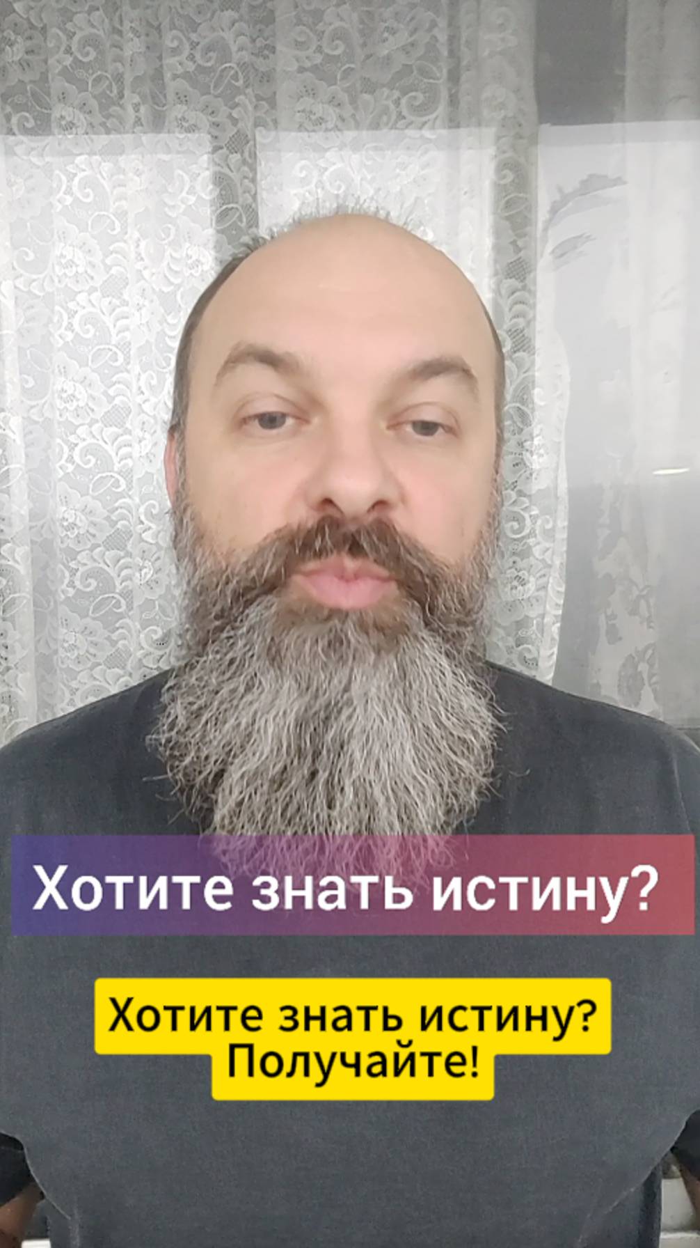 Хотите знать Истину? — Получайте!
Вот тут об этом подробнее: https://dzen.ru/a/YnrR2BP0EX3J8