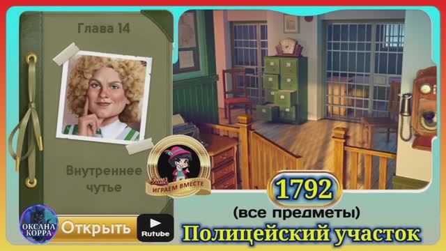 Сцена 1792 June's journey на русском.