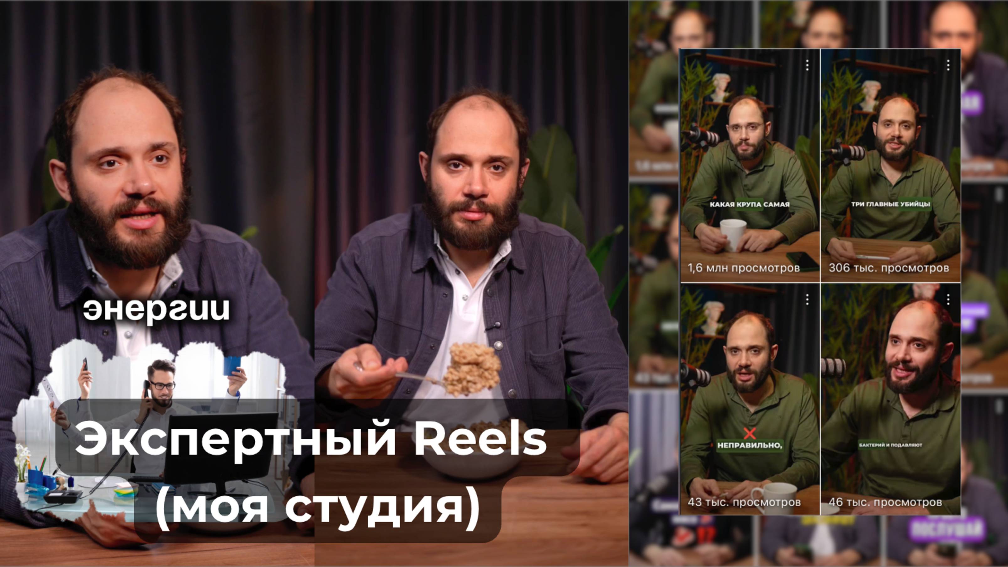 Грибной доктор reels
