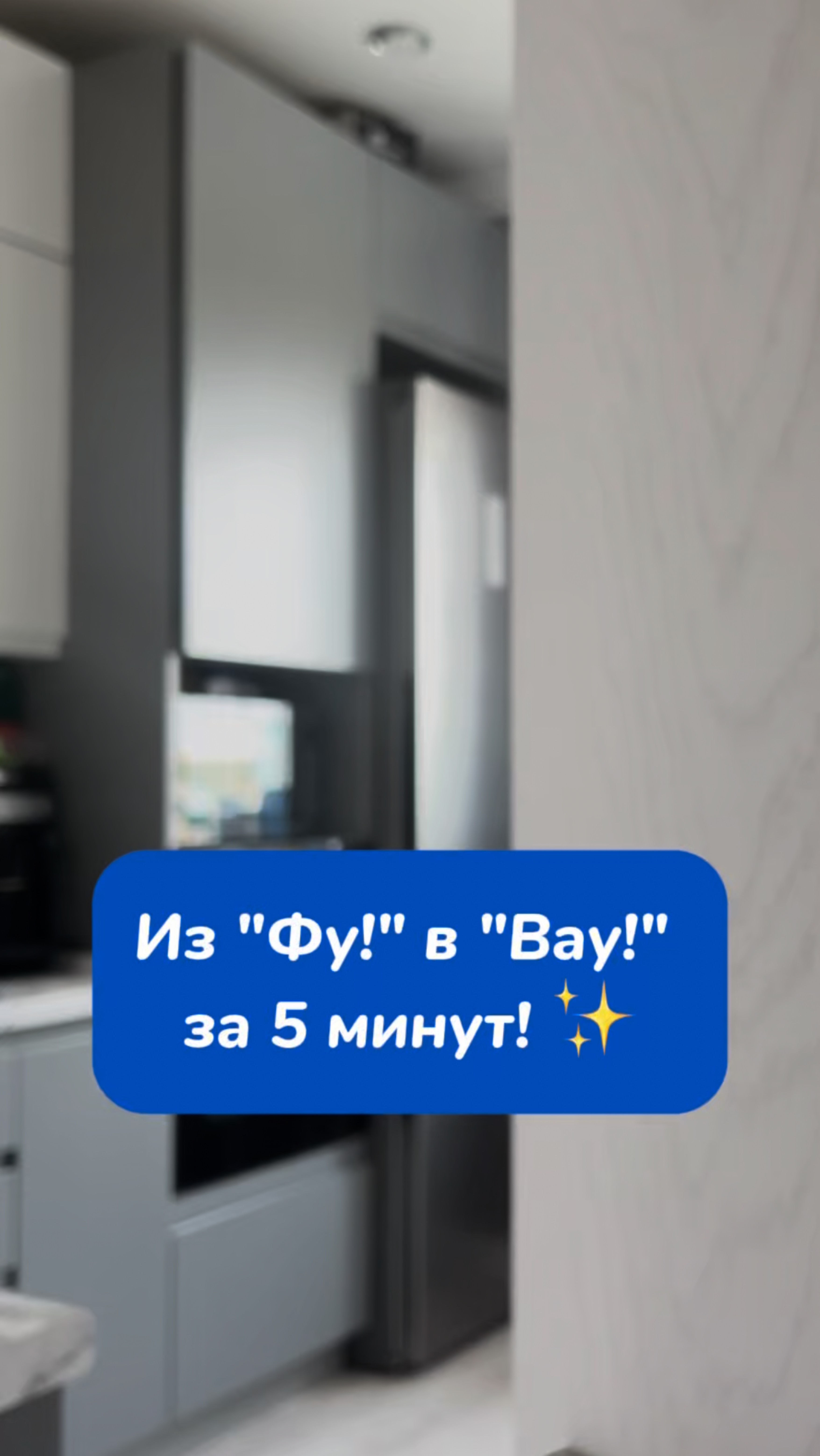 Из ФУ в ВАУ за 5 минут 🤩