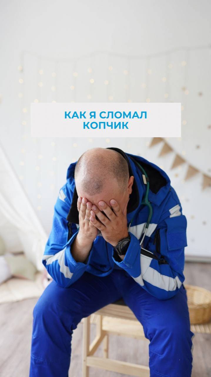 Производственная травма