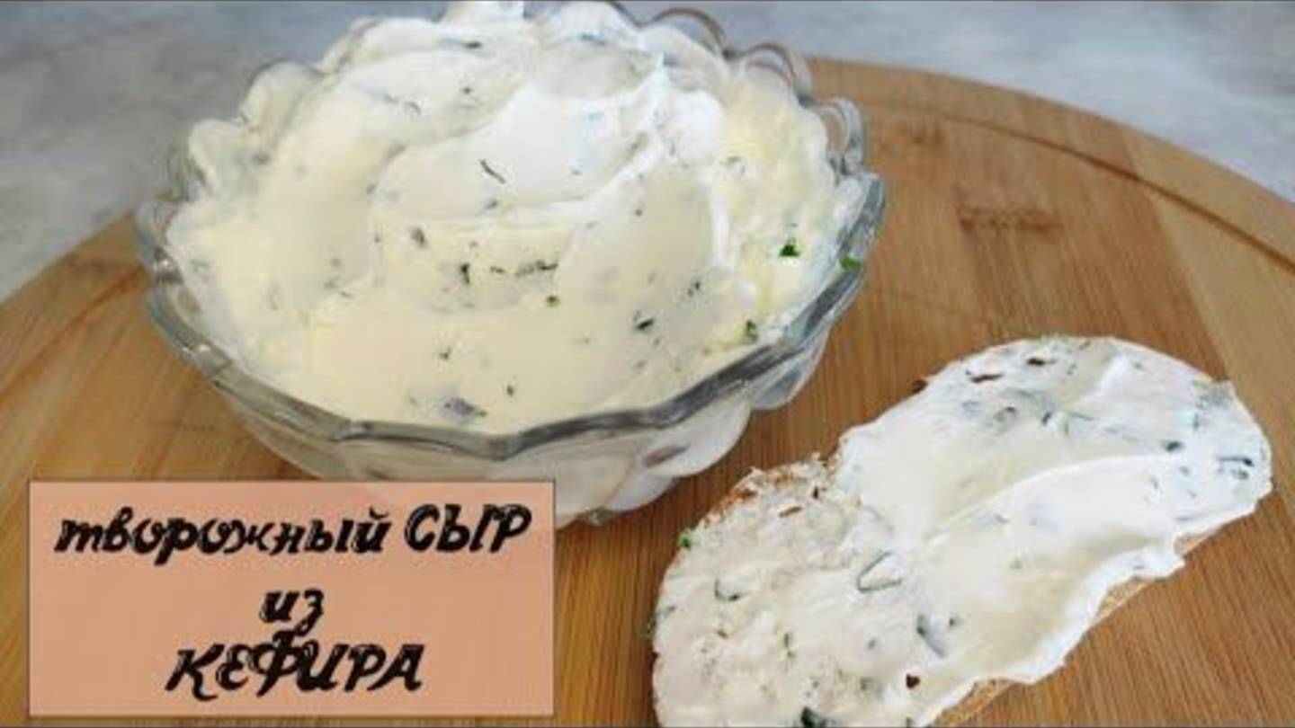 Творожный сыр из кефира. На завтрак идеально подходит!