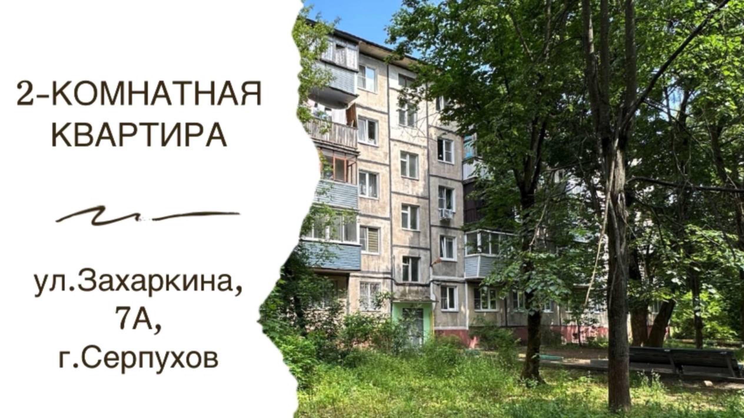 Двухкомнатная квартира с раздельными комнатами