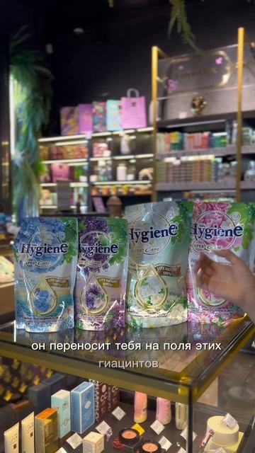 Ароматы Hygiene