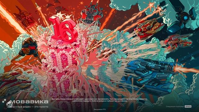 Танки онлайн 9