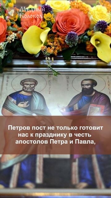 Каков смысл Петрова поста?