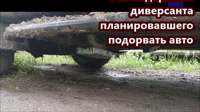 ФСБ задержала диверсанта планировавшего подорвать авто