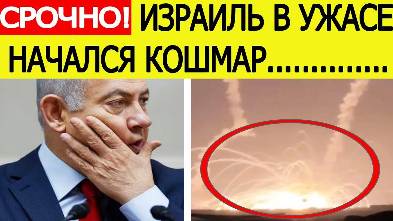 Срочно! Иран взломал систему ПВО Израиля! Начался настоящий ужас! Нетаньяху шокирован