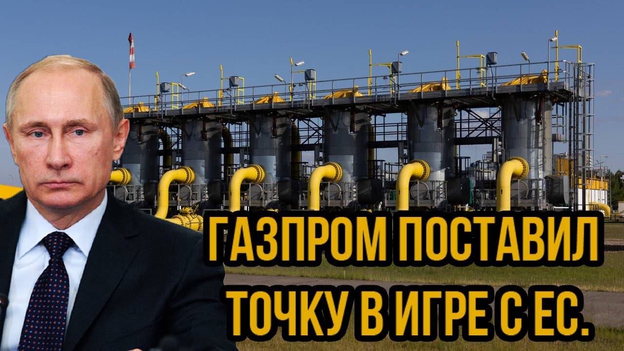 Срочно! Северный Поток-2 соединяют с Калининградом! Газпром поставил точку в игре с ЕС.