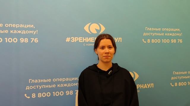 Отзыв о лазерной коррекции зрения в клинике "Зрение Барнаул", 88001009876