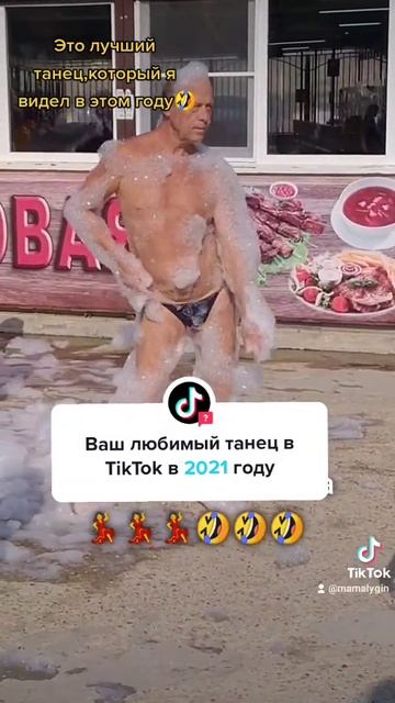 Супер танец👍🤣
