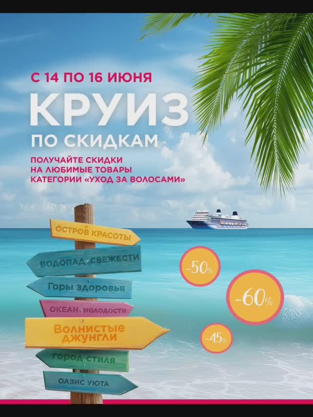 Наш Круиз по скидкам приближается к новым берегам.mp4