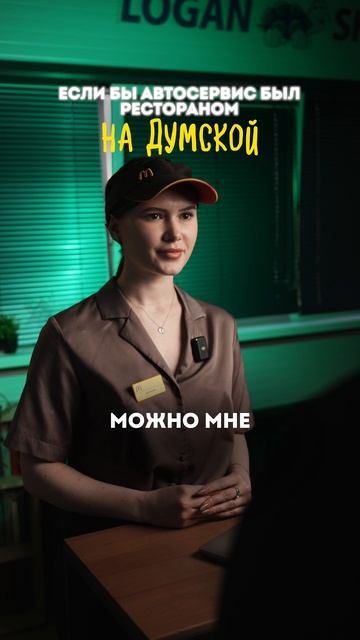Если бы автосервис был рестораном на Патриках