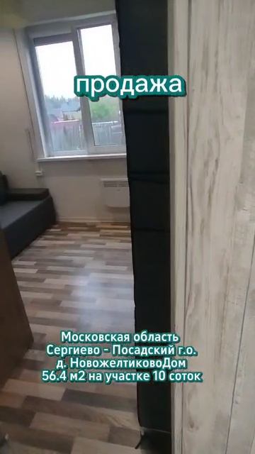 Продажа жилого дома и земельного участка