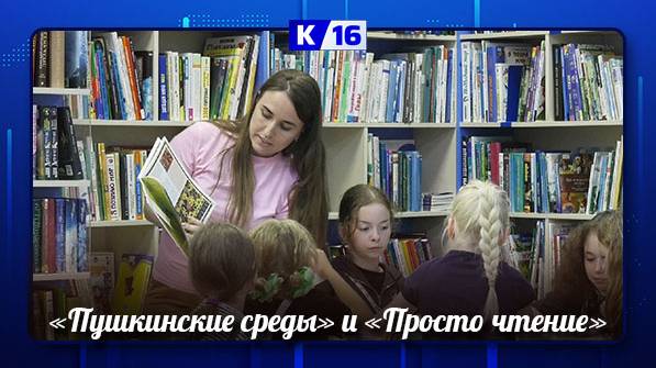 Библиотека им. Пушкина ждёт юных саровчан на летнюю каникулярную программу