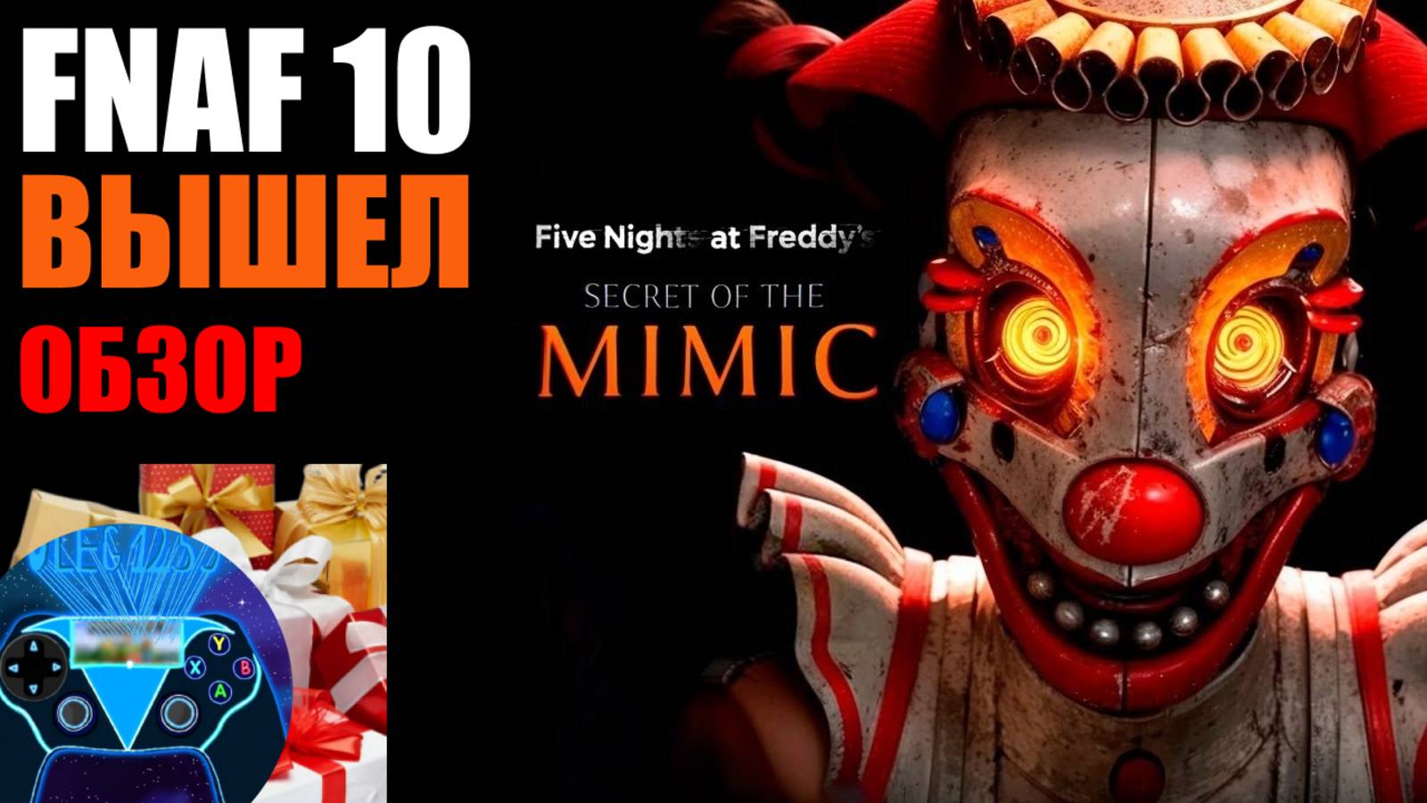 НОВЫЙ FNAF 10 ВЫШЕЛ!!! ✅ Обзор новой игры "Five Nights at Freddy's: Secret of the Mimic".