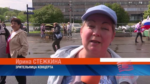 На сцене ТКЦ «Братск-АРТ» прошёл концерт, посвященный главному празднику страны