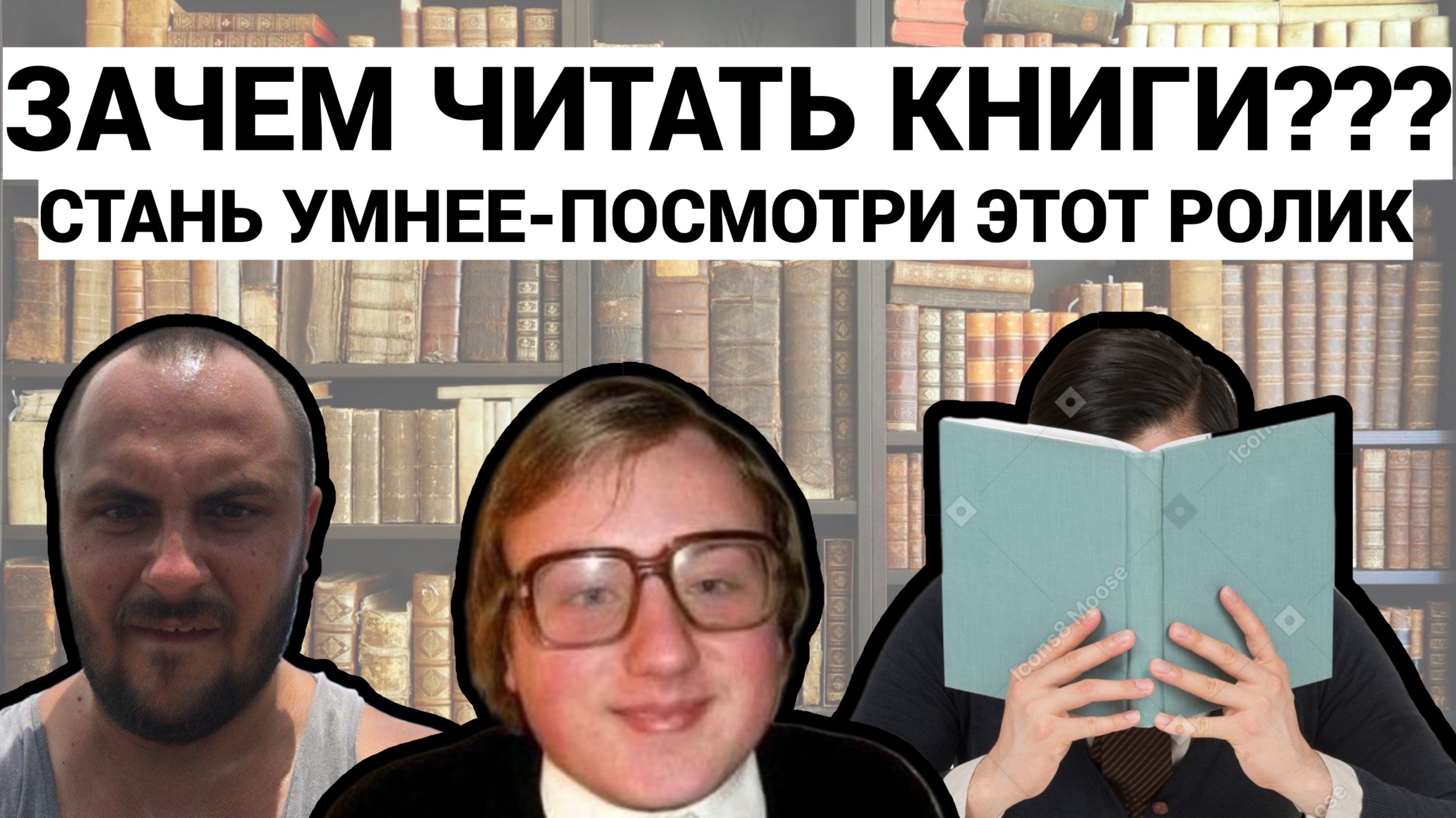СТОИТ ЛИ ЧИТАТЬ КНИГИ + КАК СТАТЬ УМНЕЕ - ЭРУДИРОВАННЕЕ - ИНТЕРЕСНЕЕ / ПОДКАСТ