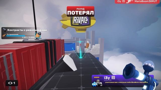 RIVALS