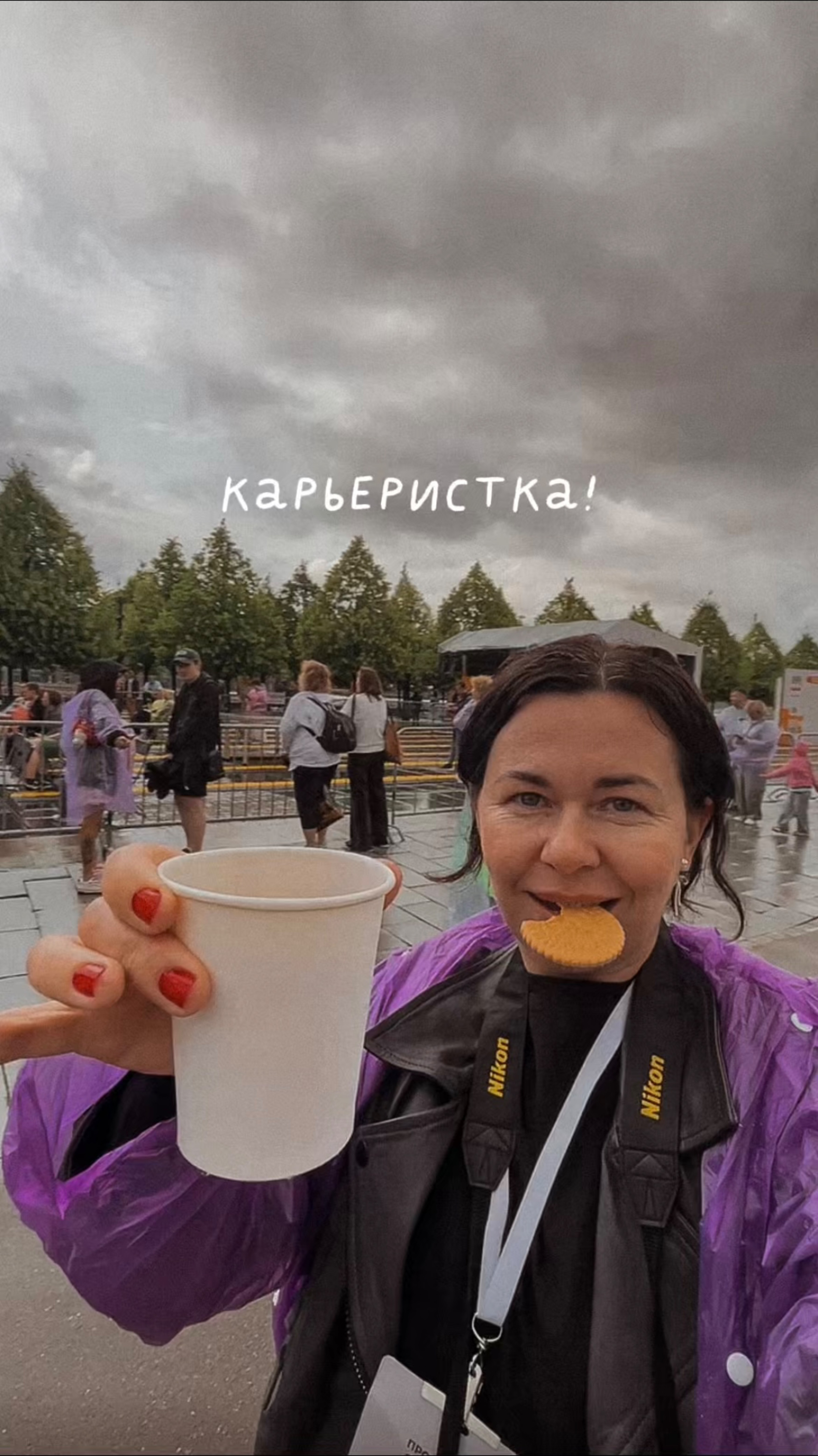 Карьеристка