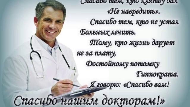всем прочем посвящается  поздравляю с днём медицинского работника 15 июня