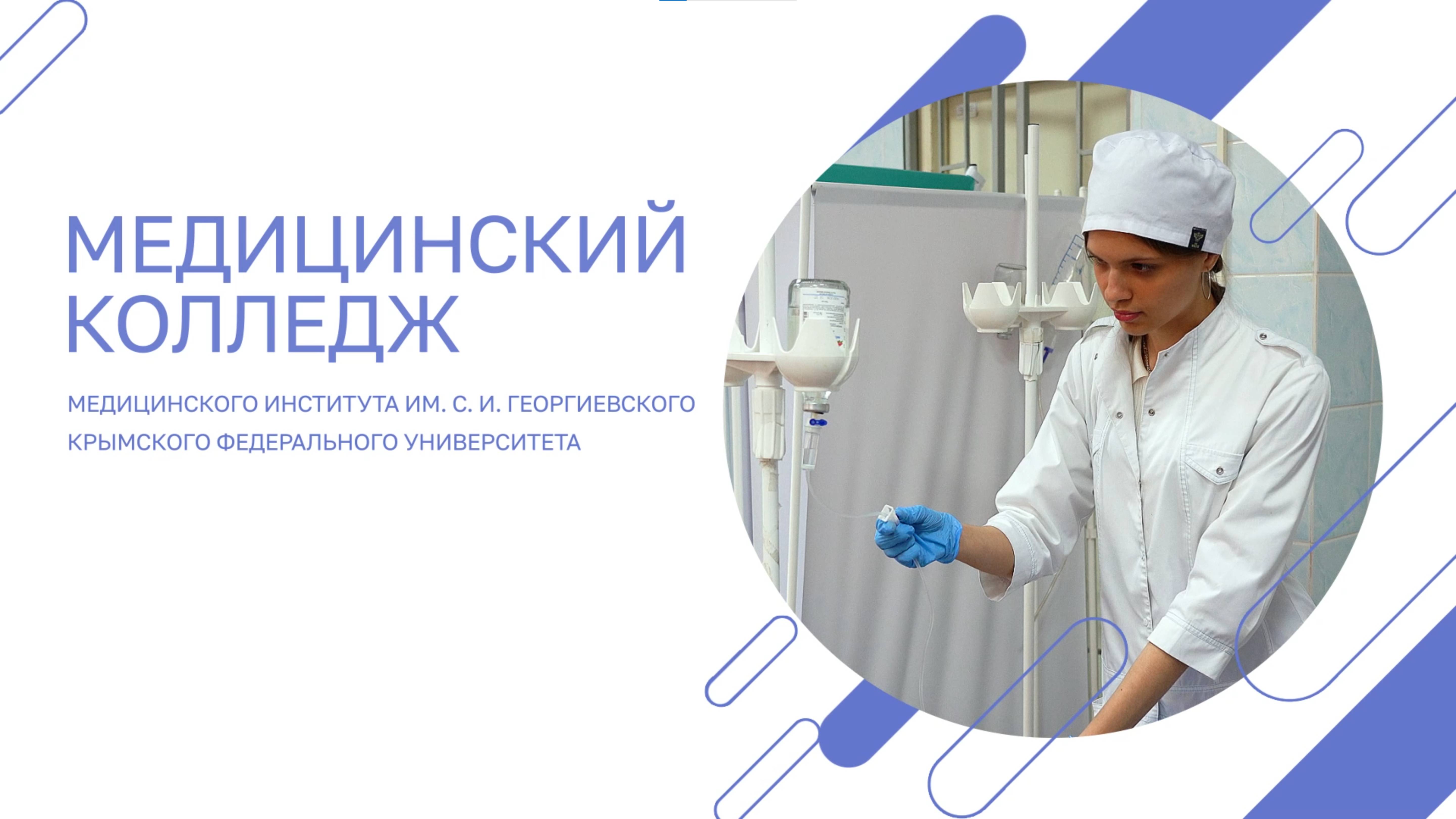 Выбери будущее: Специальность «Сестринское дело» в Медицинском колледже КФ