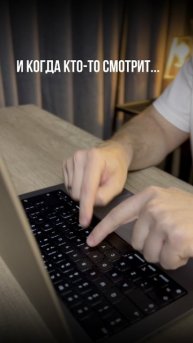 Кодинг самостоятельно и когда кто-то смотрит