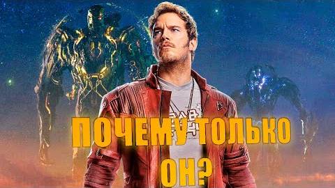 Почему только Звездный Лорд получил силы Целестиала