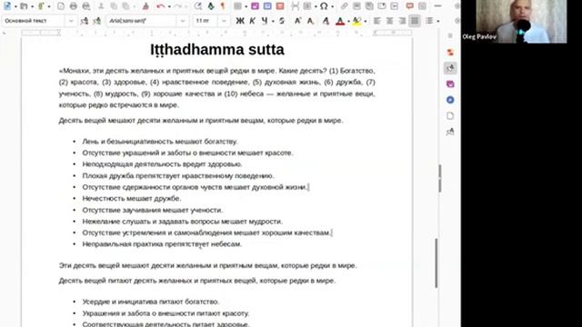 Беседа по суттам АН 5.43 и 10.73  Получение желательного