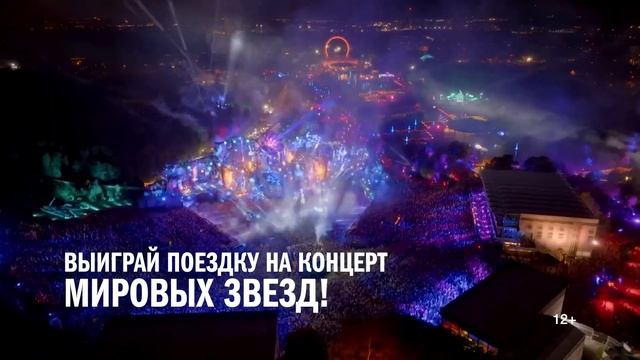 LIVE TOUR 2025 – вместе с Европой Плюс!