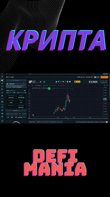 Заработать на крипте просто ! Снова х2 #crypto #крипта #defi #shares #децентрализация #заработок