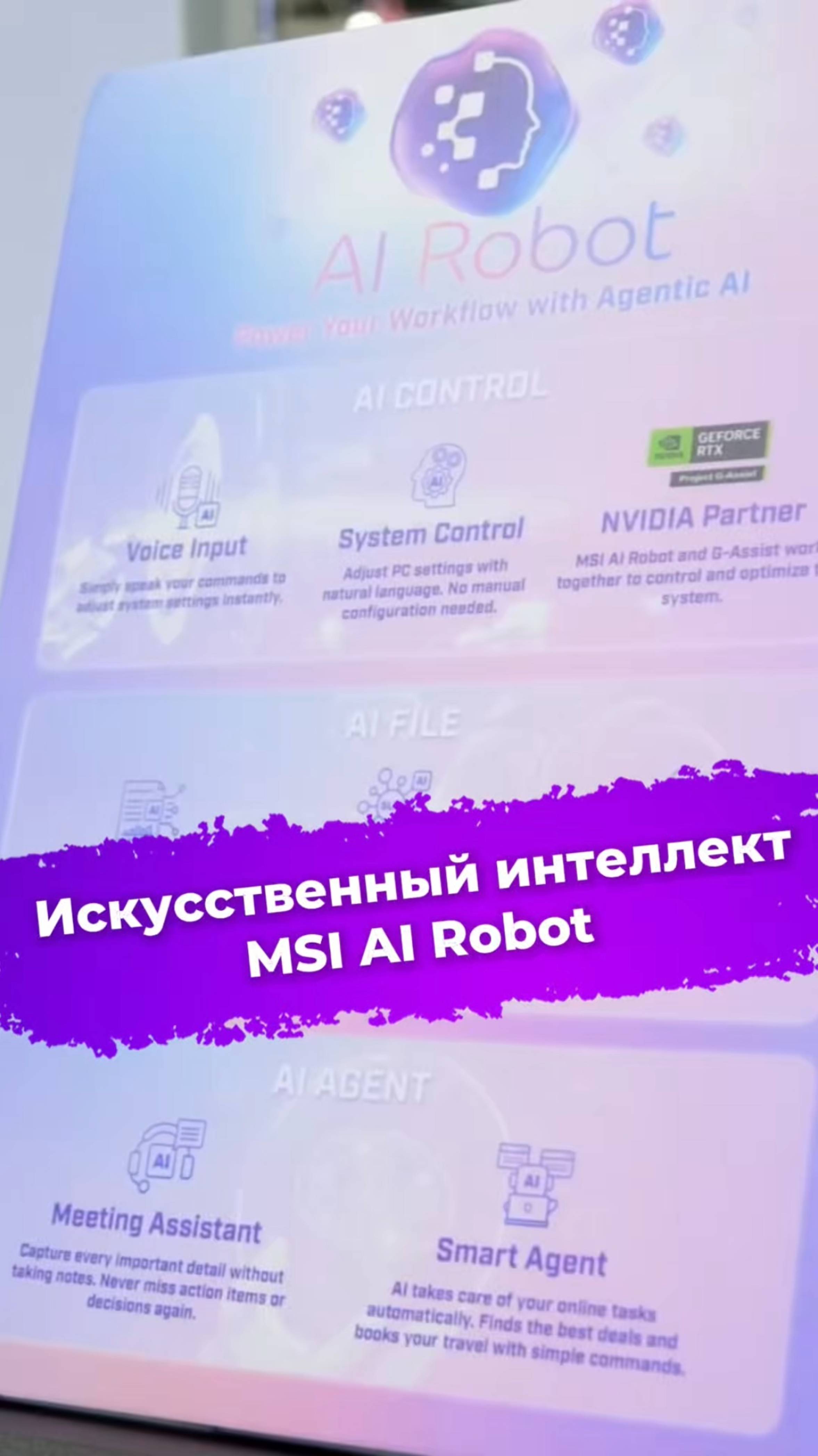 Искусственный интеллект MSI AI Robot #MSI #airobot #ии #искусственныйинтеллект #computex2025 #ixbt