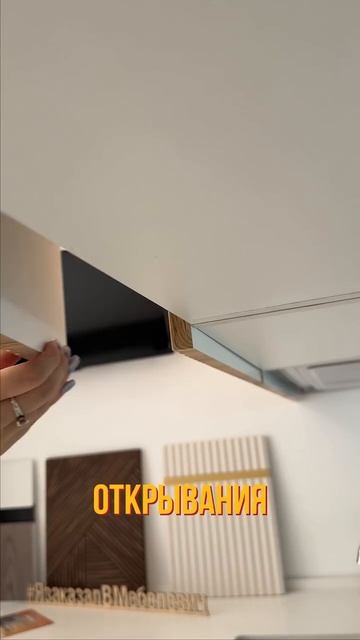 Какое открывание фасада выбрать?🤫