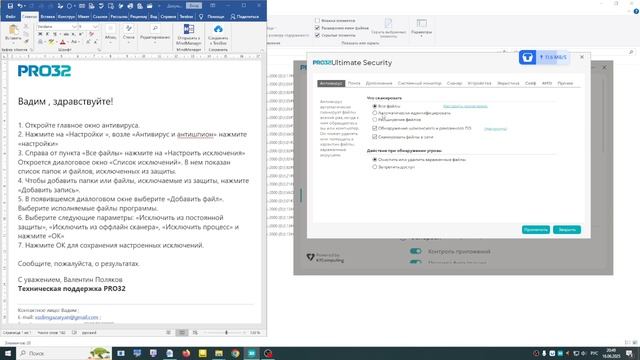 PRO32 Ultimate Security повторно, многократно Блокирует программу TeraBox