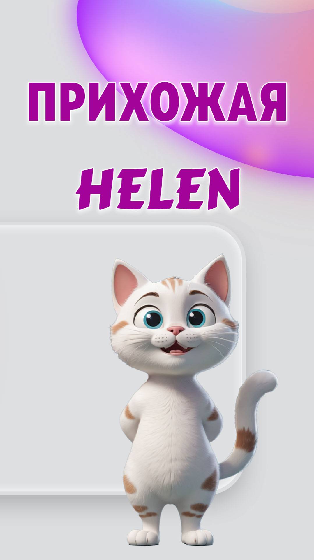Прихожая HELEN