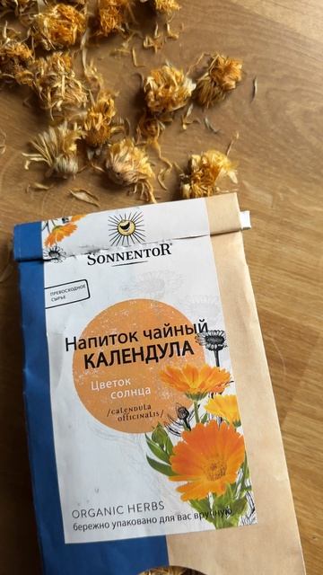 Солнечное ☀️ тепло в каждой чашке! 🌼 Органическая календула с нежным ароматом и мягким вкусом.