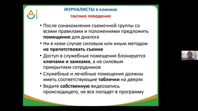 Журналисты в клинике. Штрафы и наказания, стратегия защиты： ＂Во всем виновата Леночка＂