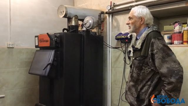 Отзыв о котле "Свобода" КОДГ-30 из г. Томск. Протопился один сезон.