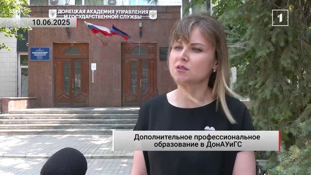 Повышение квалификации в ДОНАУИГС: набор на программы дополнительного профессионального образования
