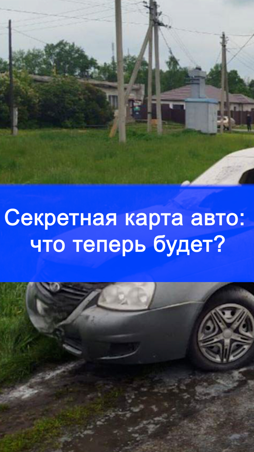 Без этой карты авто не продадут! Новый запрет в России — что ждёт водителей