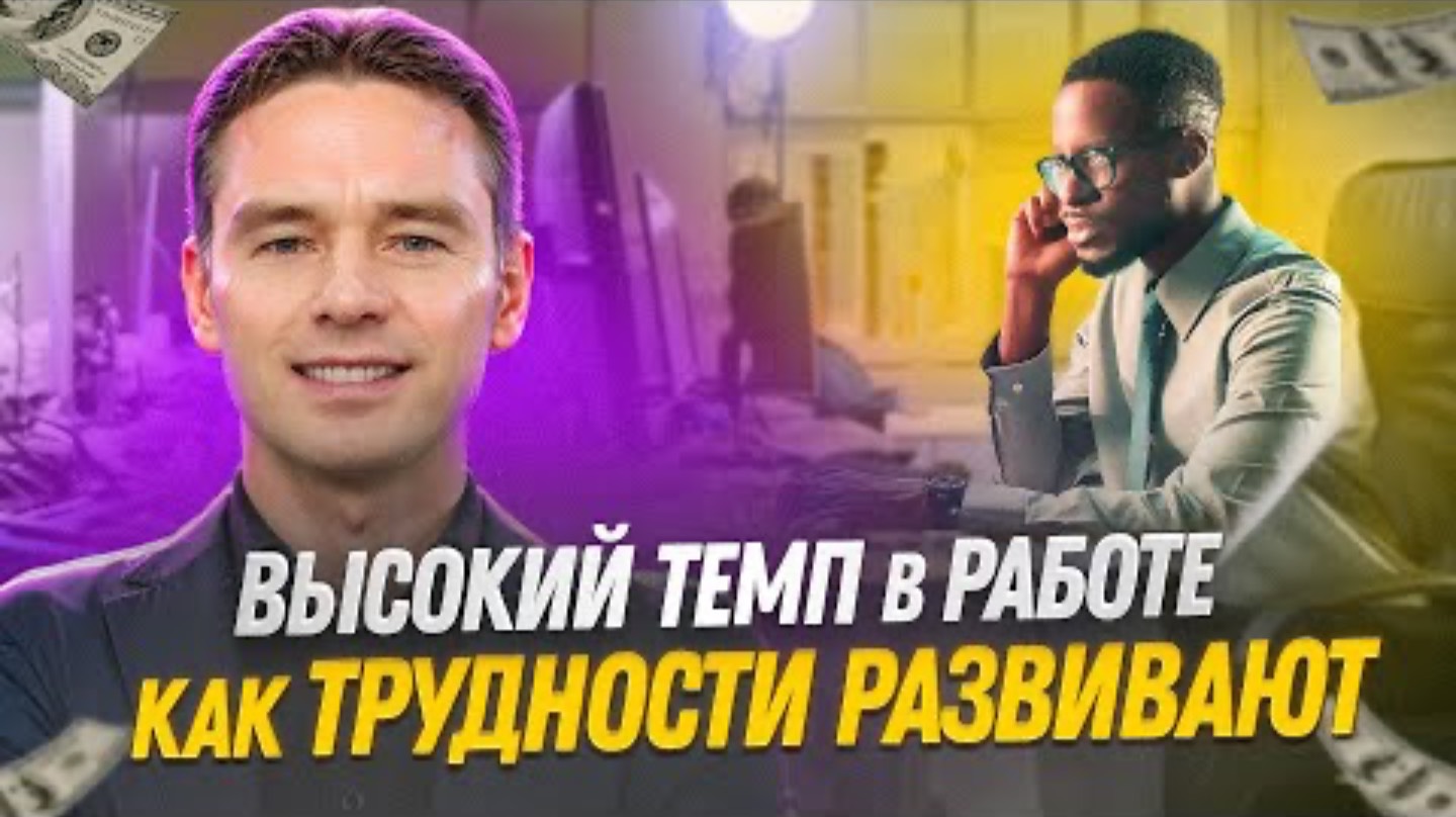 Как трудности развивают