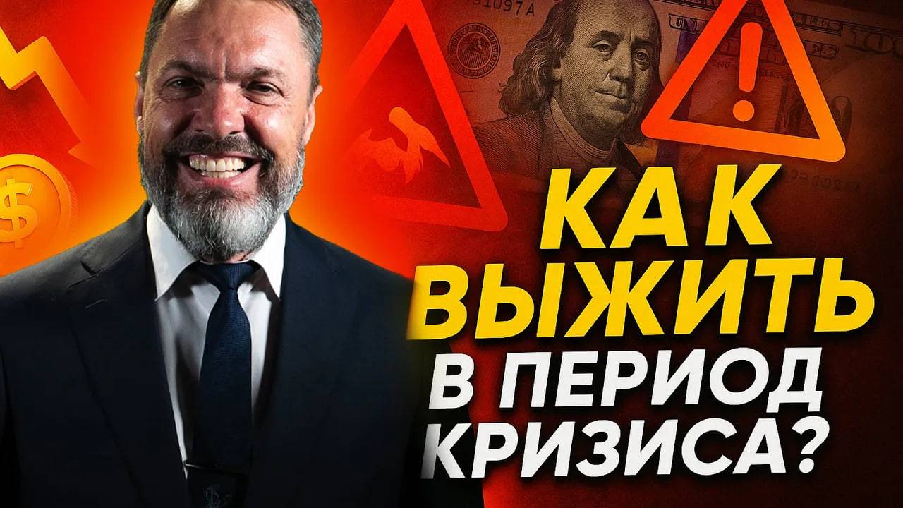 Спад экономики, дефицит 3,9 трлн и минус по ВСЕМ отраслям. Что делать бизнесу в кризис 2025_