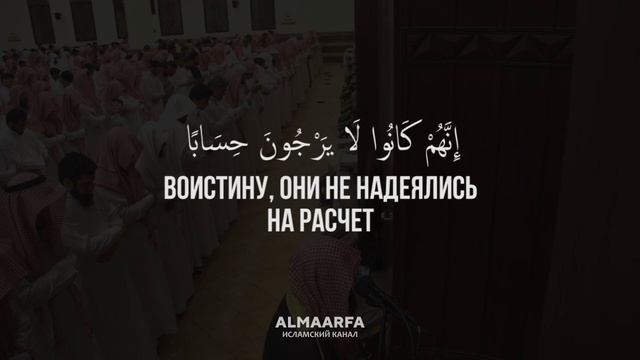 Сура 78 Ан-Наба (Весть) С ПЕРЕВОДОМ