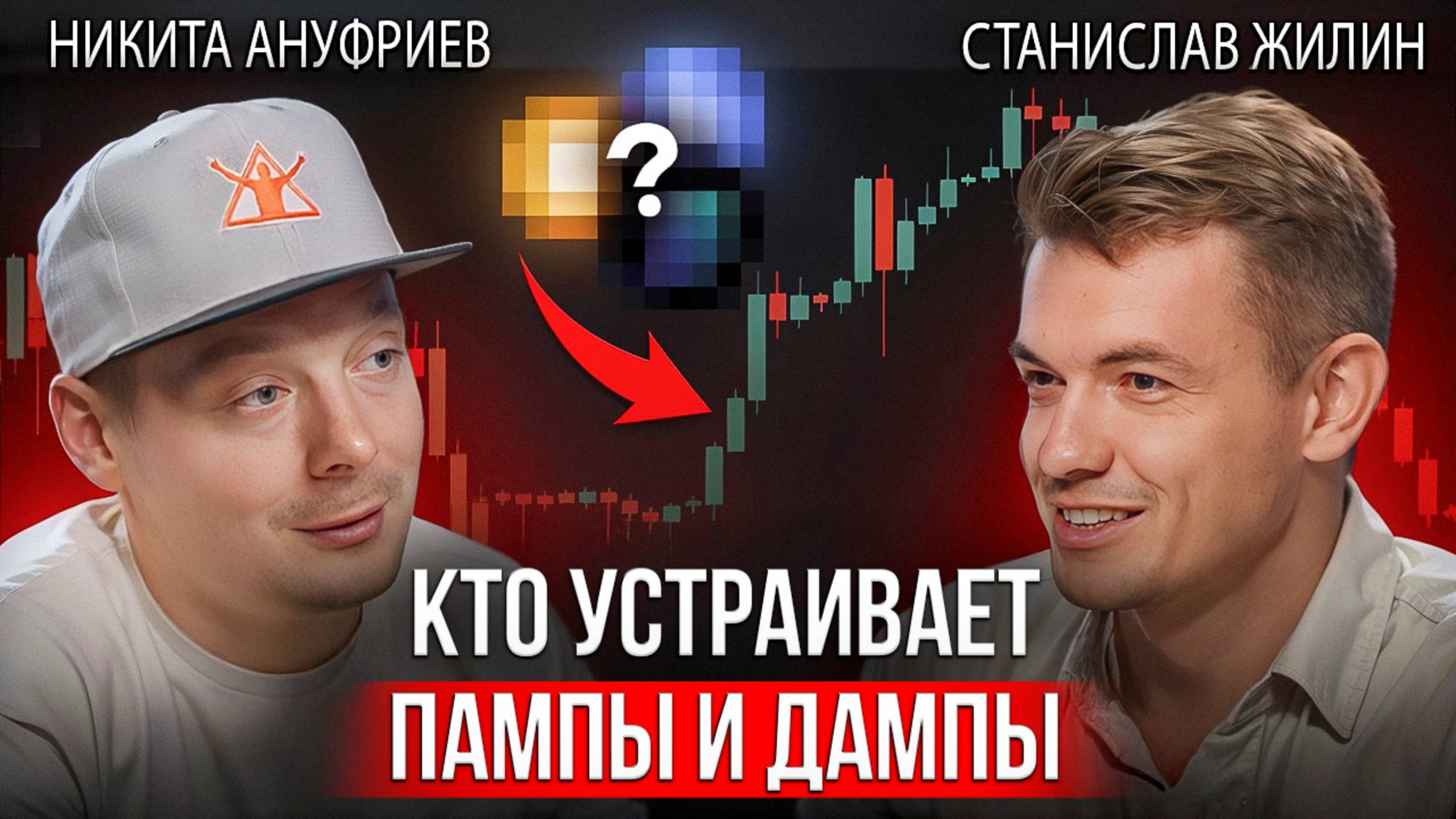 Крипта | Бывший банкир раскрыл, как работает рынок