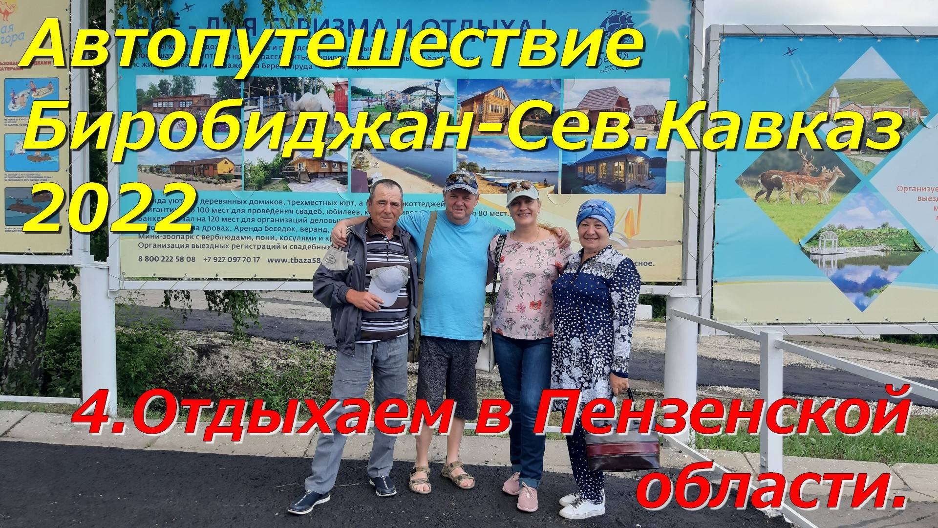4.Пензенская обл.с.Батрак, Белая гора, завод Кувака.Автопутешествие Биробиджана-Сев.Кавказ 2022г.