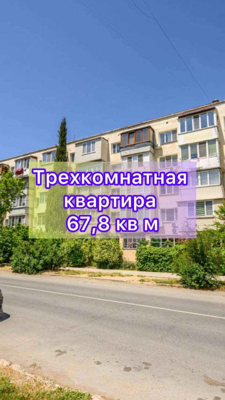 Трехкомнатная квартира 67,8 м2