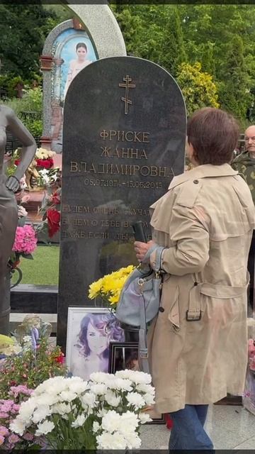 Мамочка и сестра Жанны Фриске на могиле певицы в день памяти … 15 июня 2025  #жаннафриске
