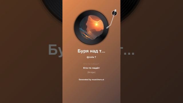 Буря над троном