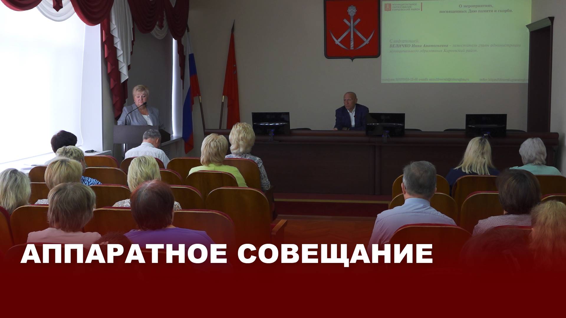 Аппаратное совещание
