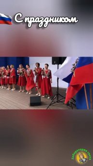 #shorts 🇷🇺День России 🇷🇺